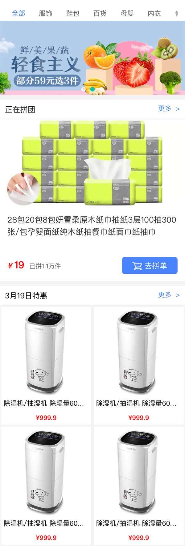 仿拼多多商城手机静态首页模板