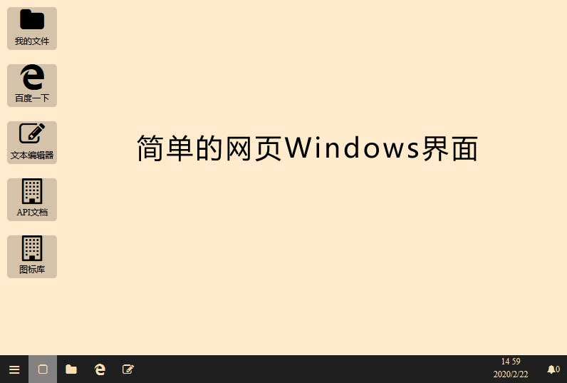 简单的网页Windows桌面ui特效