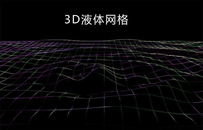 酷炫3D液体网状波浪动画特效