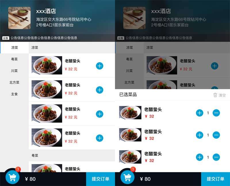 简单的线上外卖订餐微信页面模板