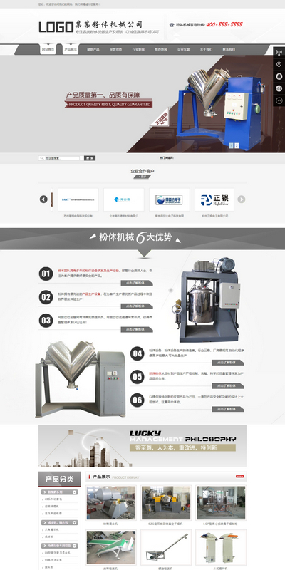 球磨机粉体机机械设备展示网站模板