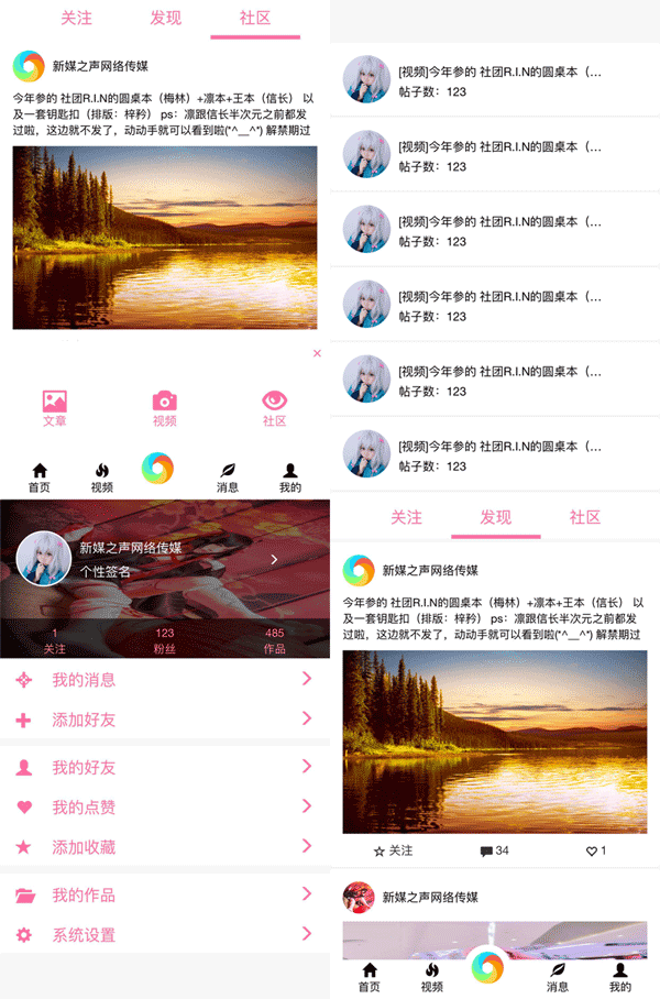 在线网络视频社区手机模板下载