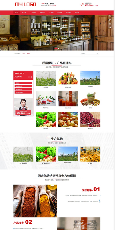 食品调味品生产销售类网站织梦模板