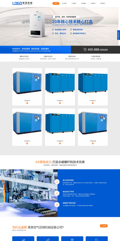 营销型空气压缩机械设备通用类织梦源码