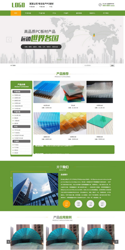 营销型PC阳光板耐力板生产销售类织梦模板