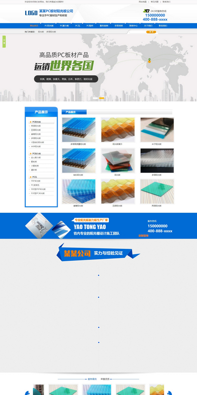 营销型PC板材阳光板遮阳板公司织梦模板