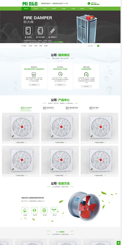 风扇环保扇抽风机类企业网站织梦模板