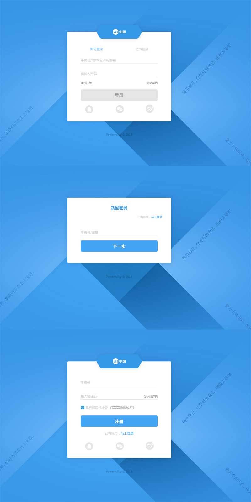 蓝色实用的网站登录注册密码找回页面模板