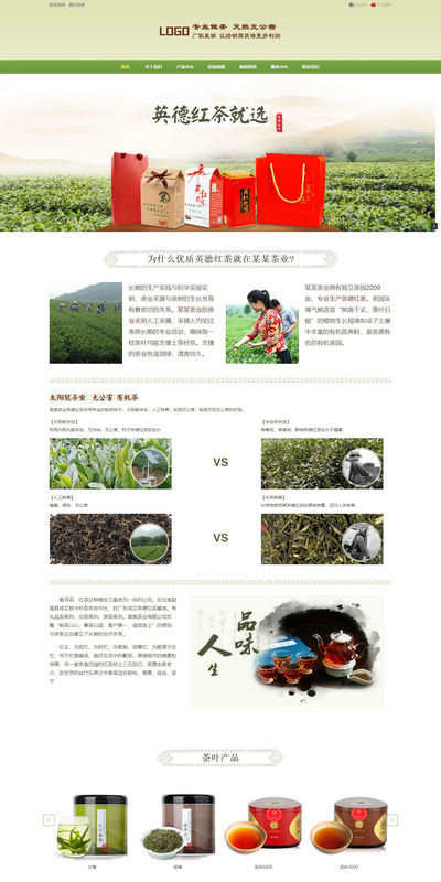 中英文双语茶叶销售公司织梦源码