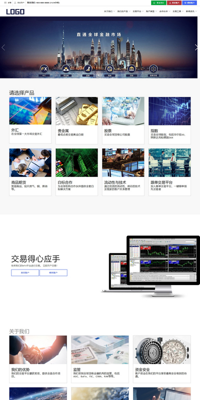 金融外汇期货服务公司网站织梦源码