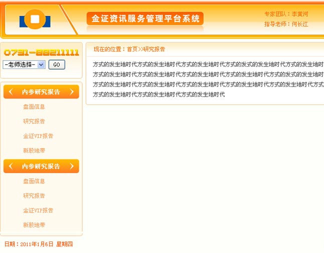 简单橙色的企业网站后台模板html源码下载