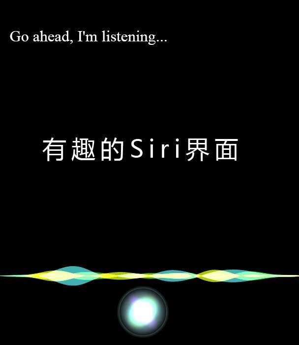 html5有趣的Siri界面特效