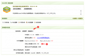 织梦dedecms上传文件大小限制被限制如何修改