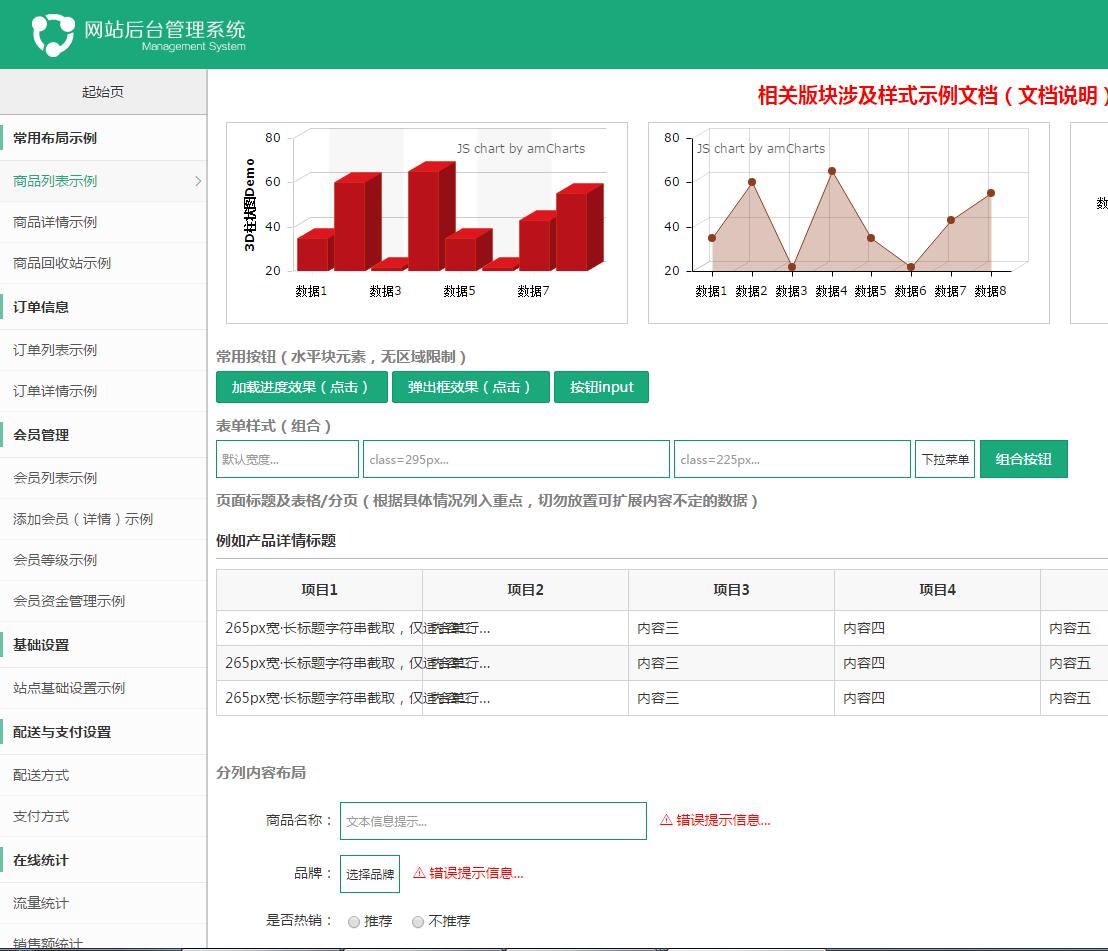 清新中文网站后台管理html静态模板