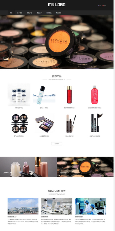 中英双语化妆品彩妆类企业织梦模板
