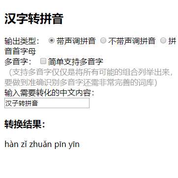 js将中文转化为拼音实例