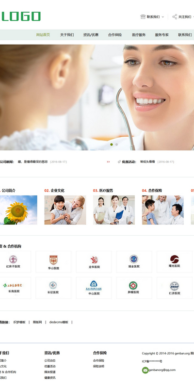 中英双语医疗保健服务公司织梦模板