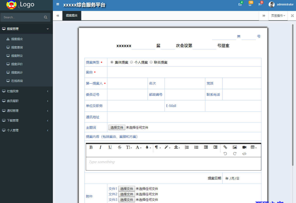 综合服务平台OA后台管理模板
