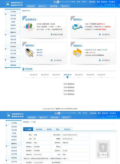 学员管理系统后台个人中心界面模板html整站下载