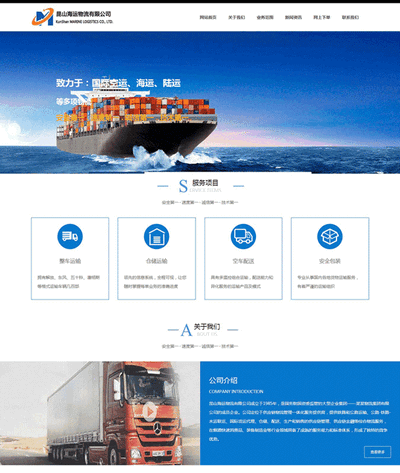 大气海运物流公司html网站模板