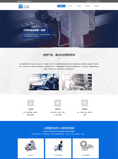 大气机械设备公司html5静态网页动画模板