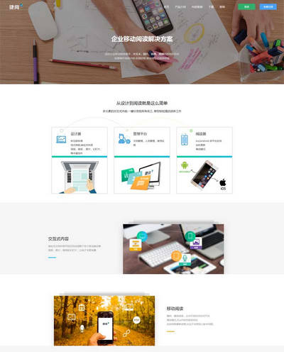 移动阅读产品宣传服务公司网站模板html整站