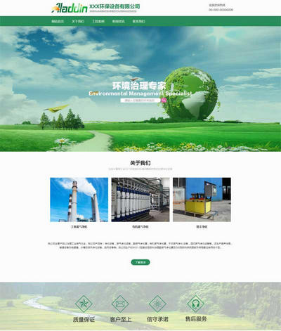 环保设备公司网页模板html网页下载