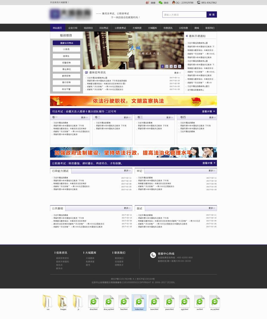 国考教育培训资讯html整站网站模板