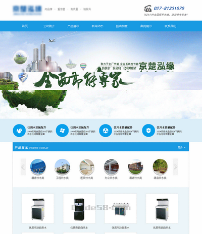 净水器设备公司网站html整站模板