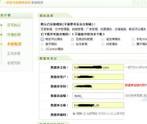 织梦dedecms安装过程中提示数据库连接失败的原因