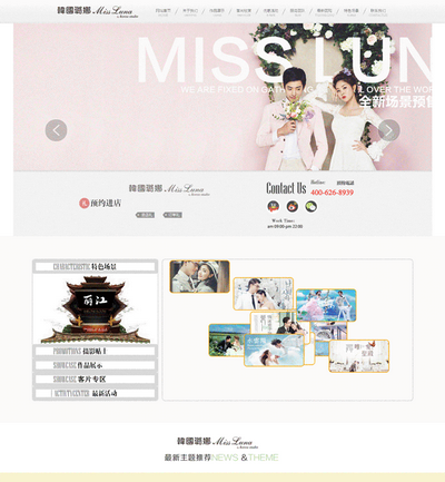 大气浪漫摄影婚纱html网站模板下载