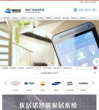 大气智能家居门禁html静态网站模板