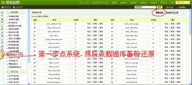 dedecms数据还原图文教程