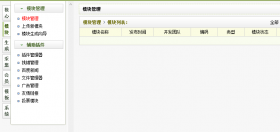 织梦dedecms后台模块管理空白不显示的解决方法