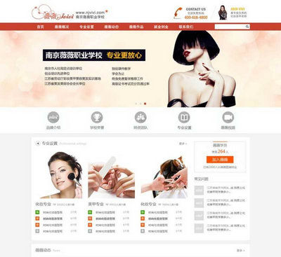 简洁美甲化妆学校教育网站html静态模板