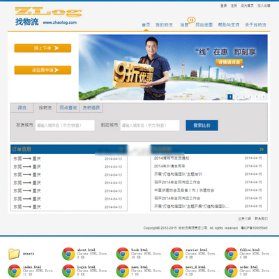 简单物流快递服务公司html整站模板