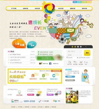 卡通风格儿童教育网站html首页模板