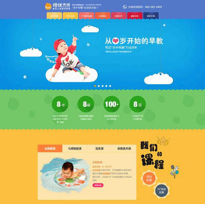 卡通可爱婴幼儿早教培训机构html整站网站模板