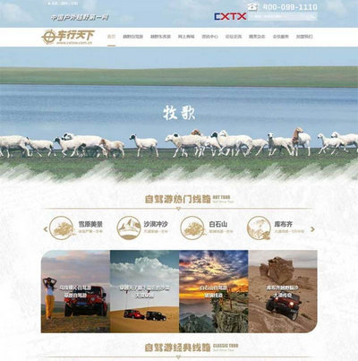 宽屏大气汽车越野俱乐部html静态网站模板