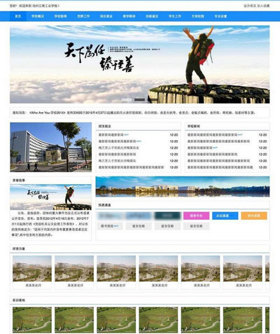 简约大学学校网站静态html模板下载