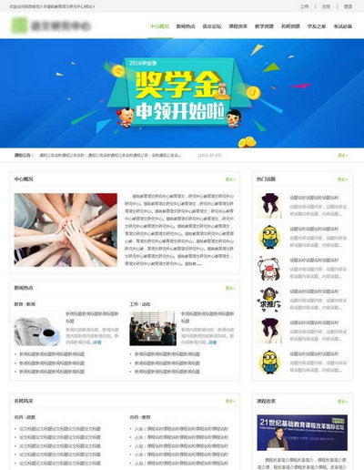 宽屏学校教育类html整站网站模板