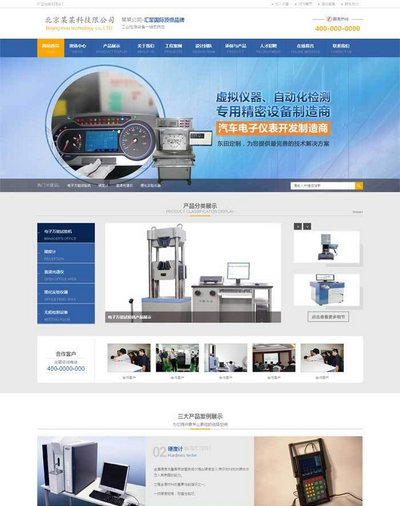 通用营销电子科技设备企业html网站模板
