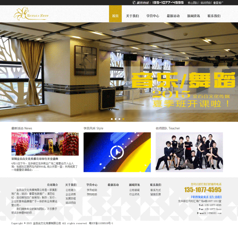 音乐舞蹈学校静态html网页模板下载