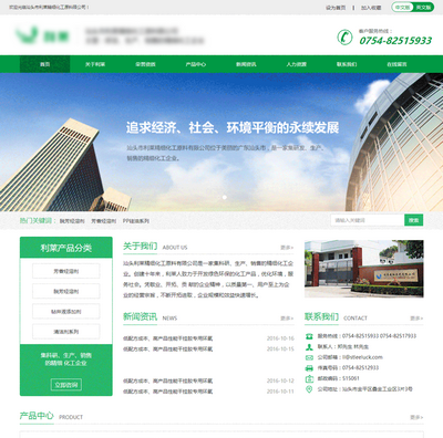 中英文版化工产品企业网站html静态模板