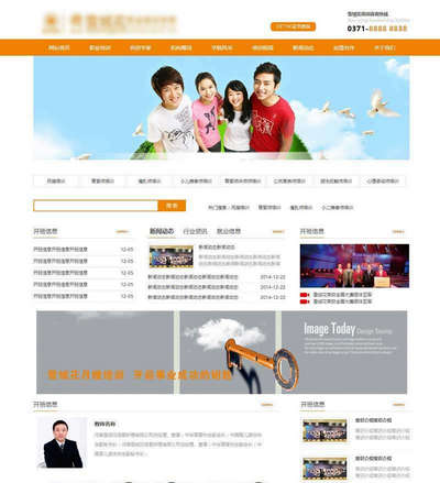 职业技术培训网站html静态模板