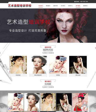 发型彩妆造型培训学校html静态网站模板