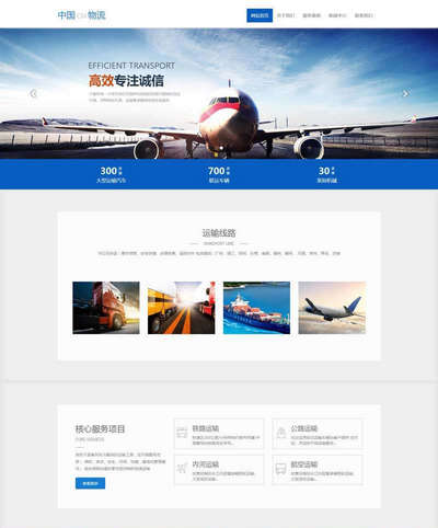 蓝色大气的中国物流运输公司html静态模板