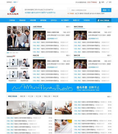 蓝色建筑工程资讯门户html静态网站模板