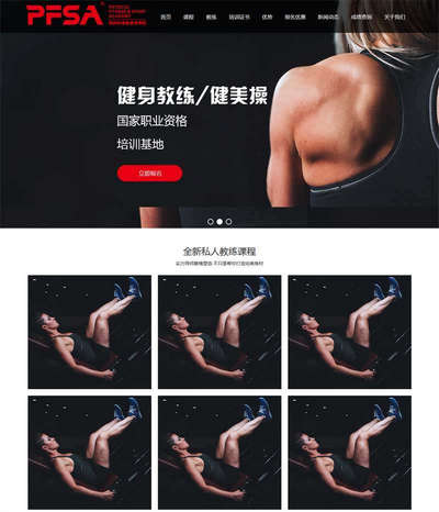红色健身教练培训学校html静态网站模板
