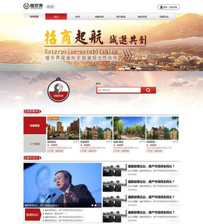 楼盘房产销售门户类html整站网页模板